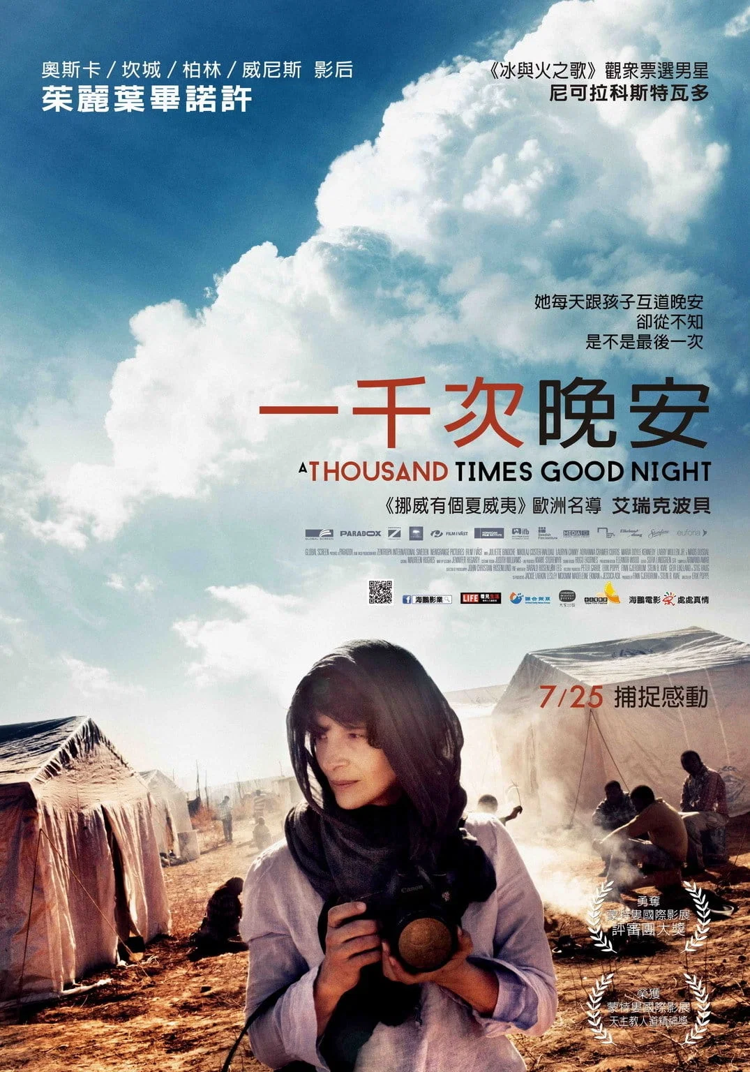 《一千次晚安》海报