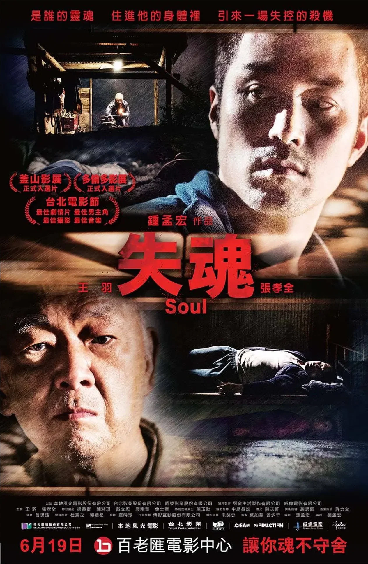 《失魂》海报