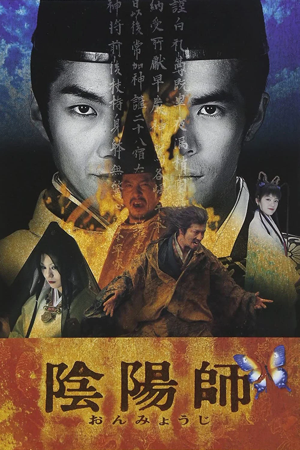《阴阳师》海报