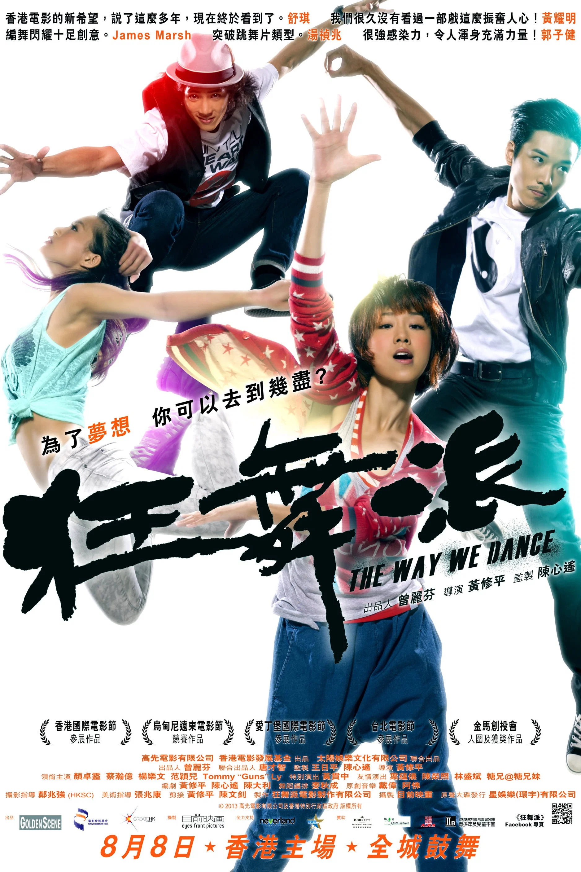 狂舞派