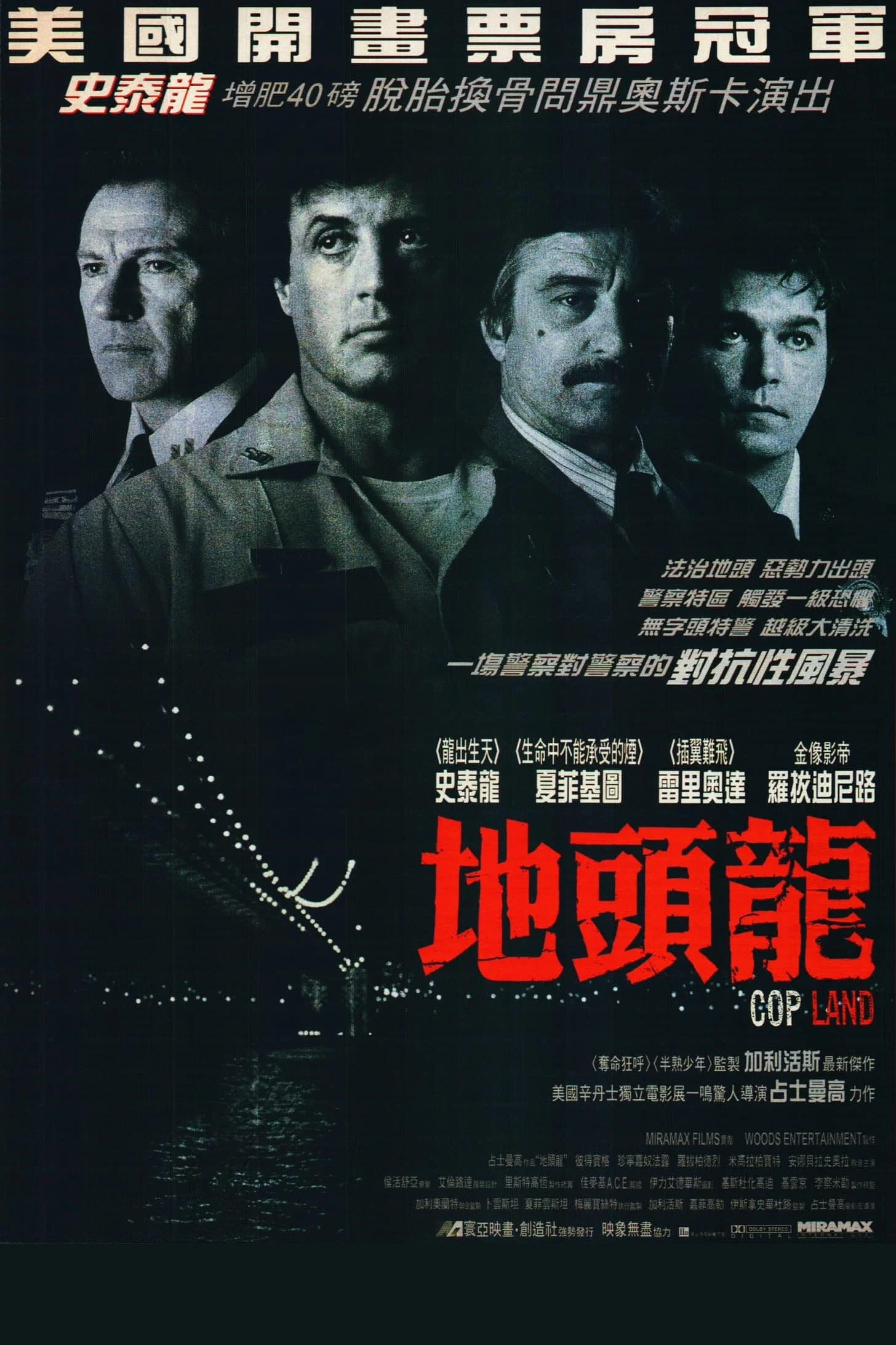 《警察帝国》海报