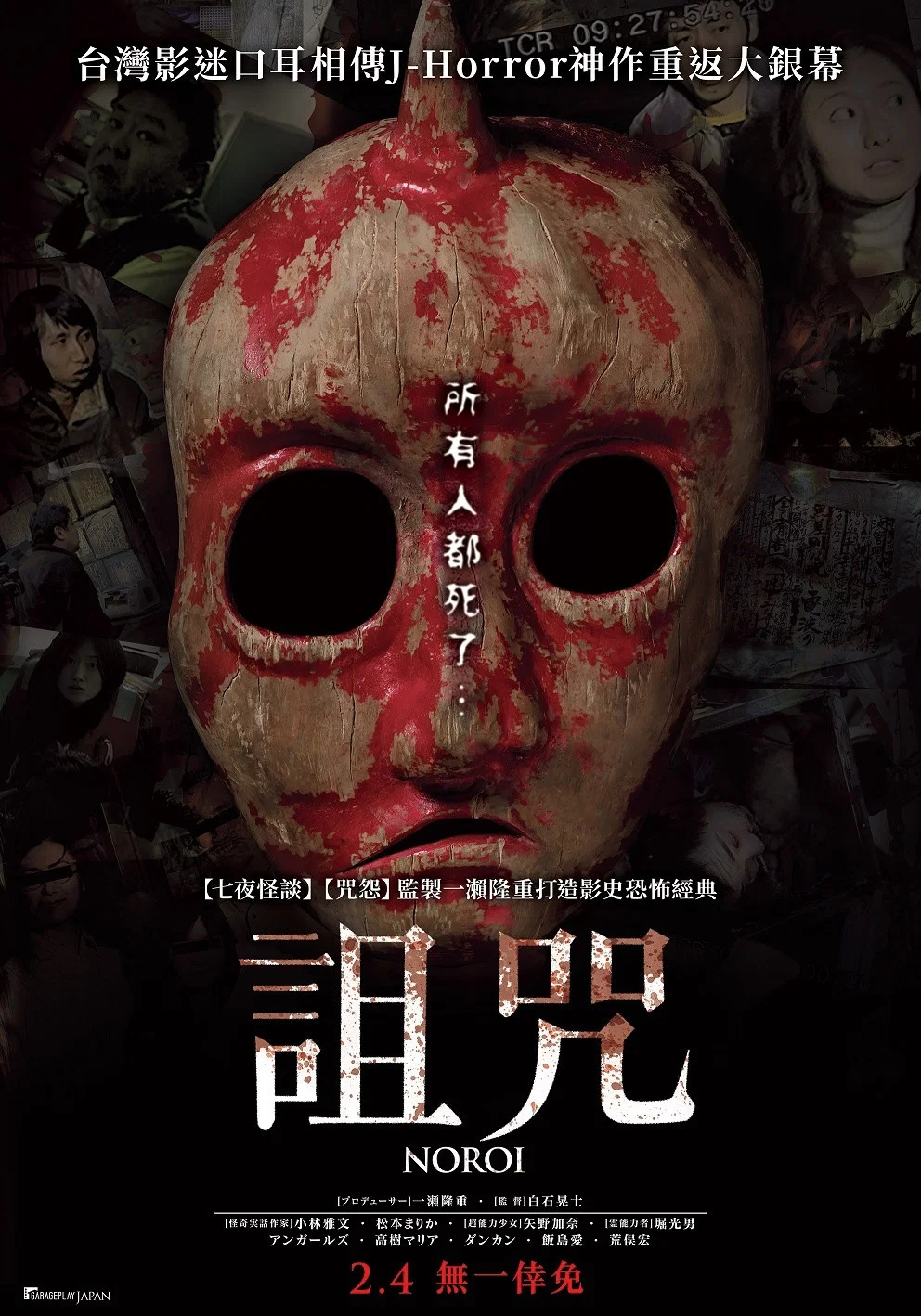 《灵异咒》海报