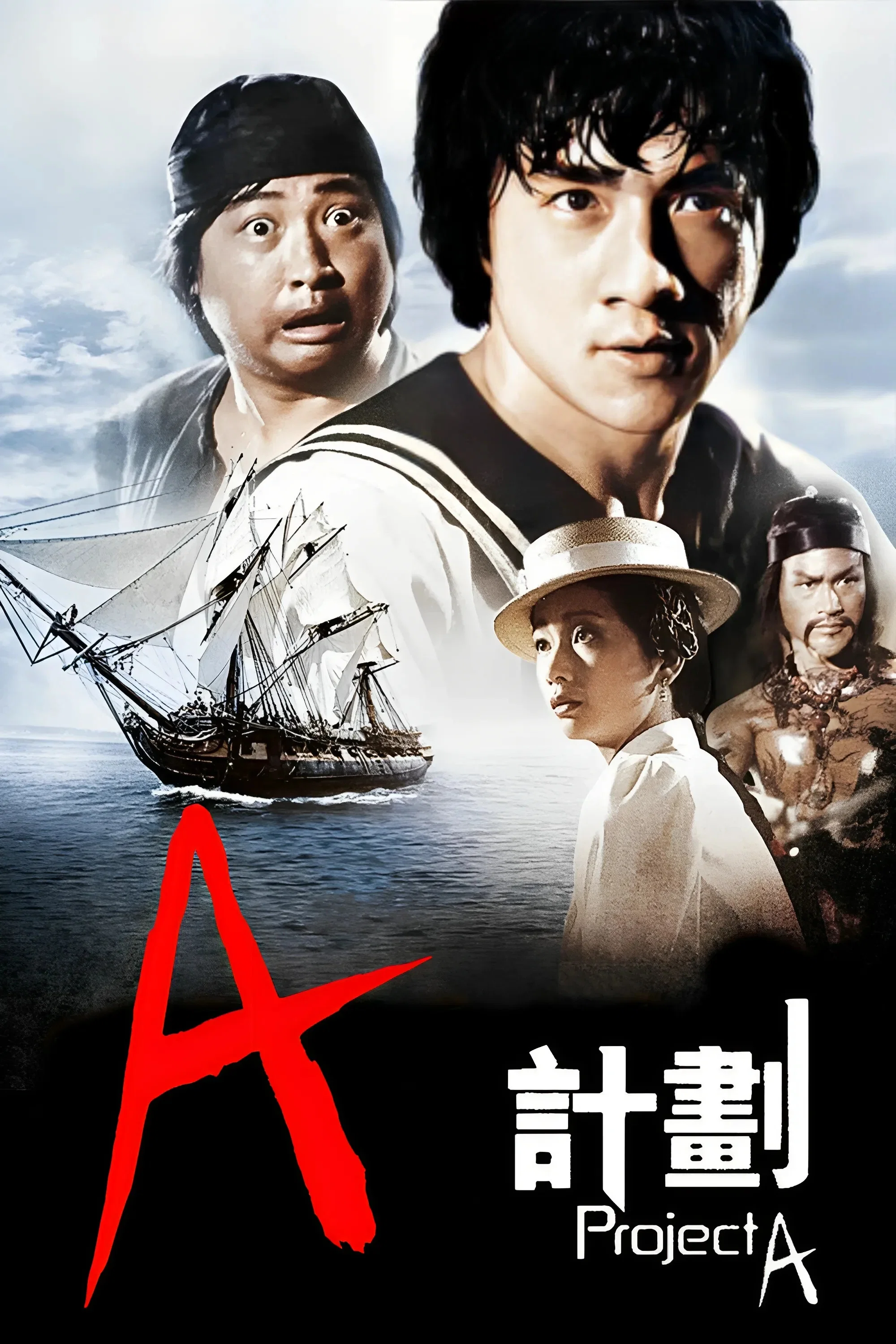 A计划