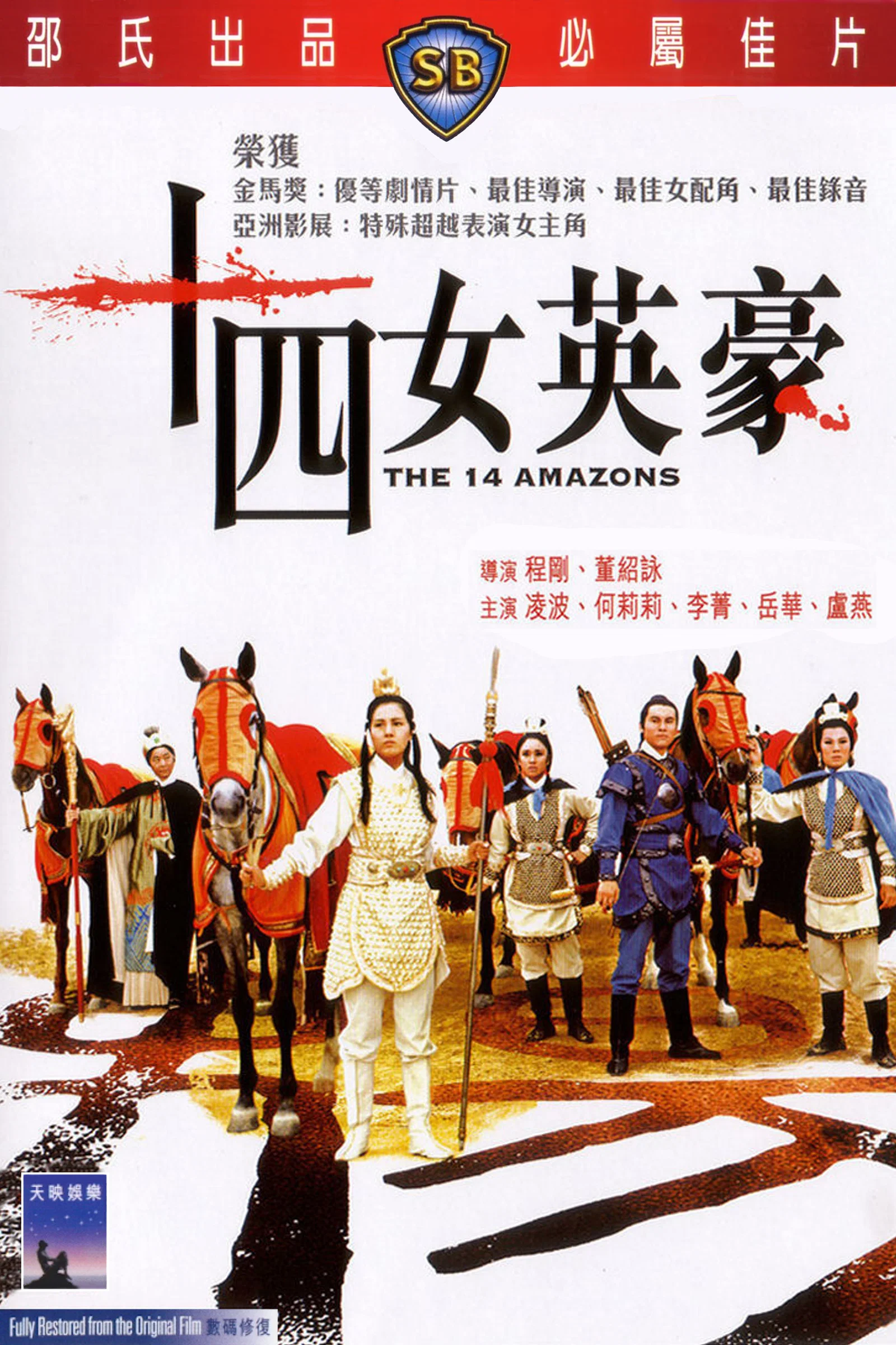 《十四女英豪》海报