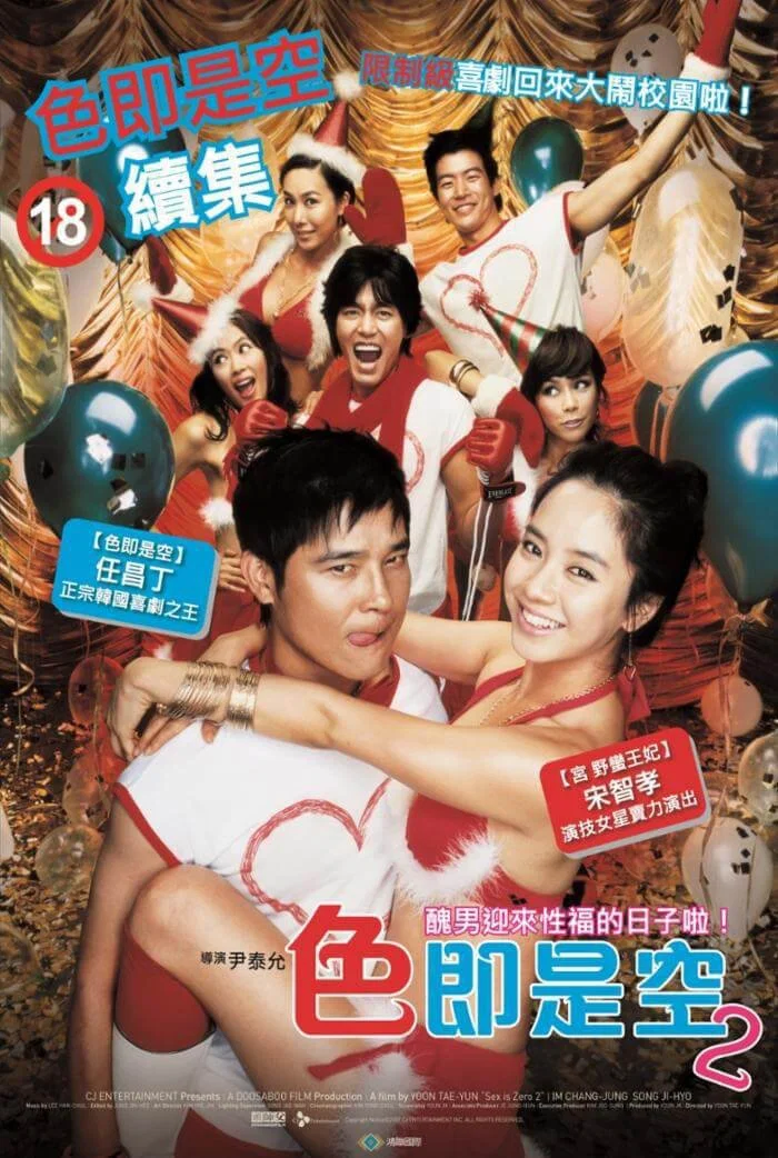 色即是空2