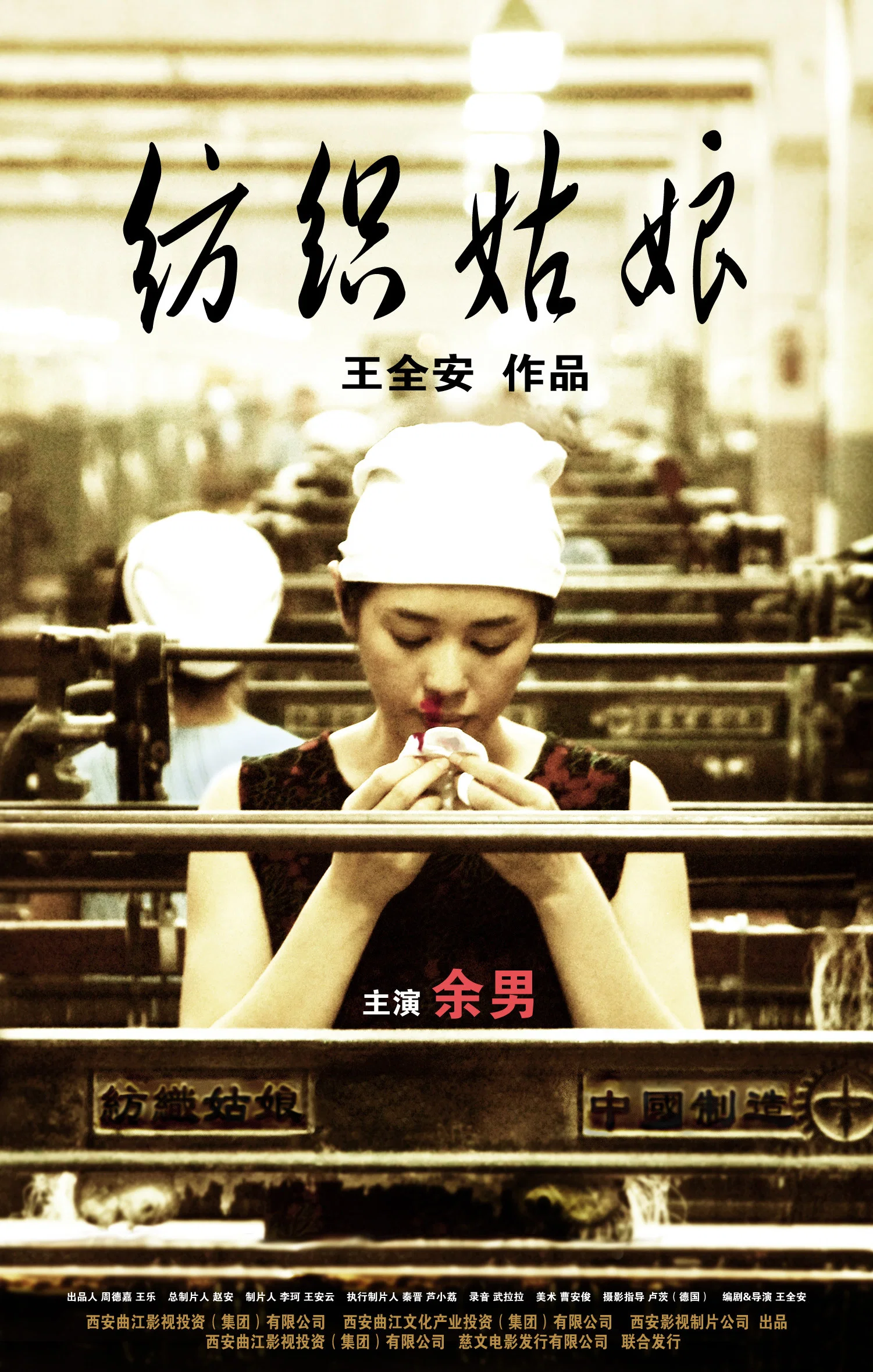 《纺织姑娘》海报