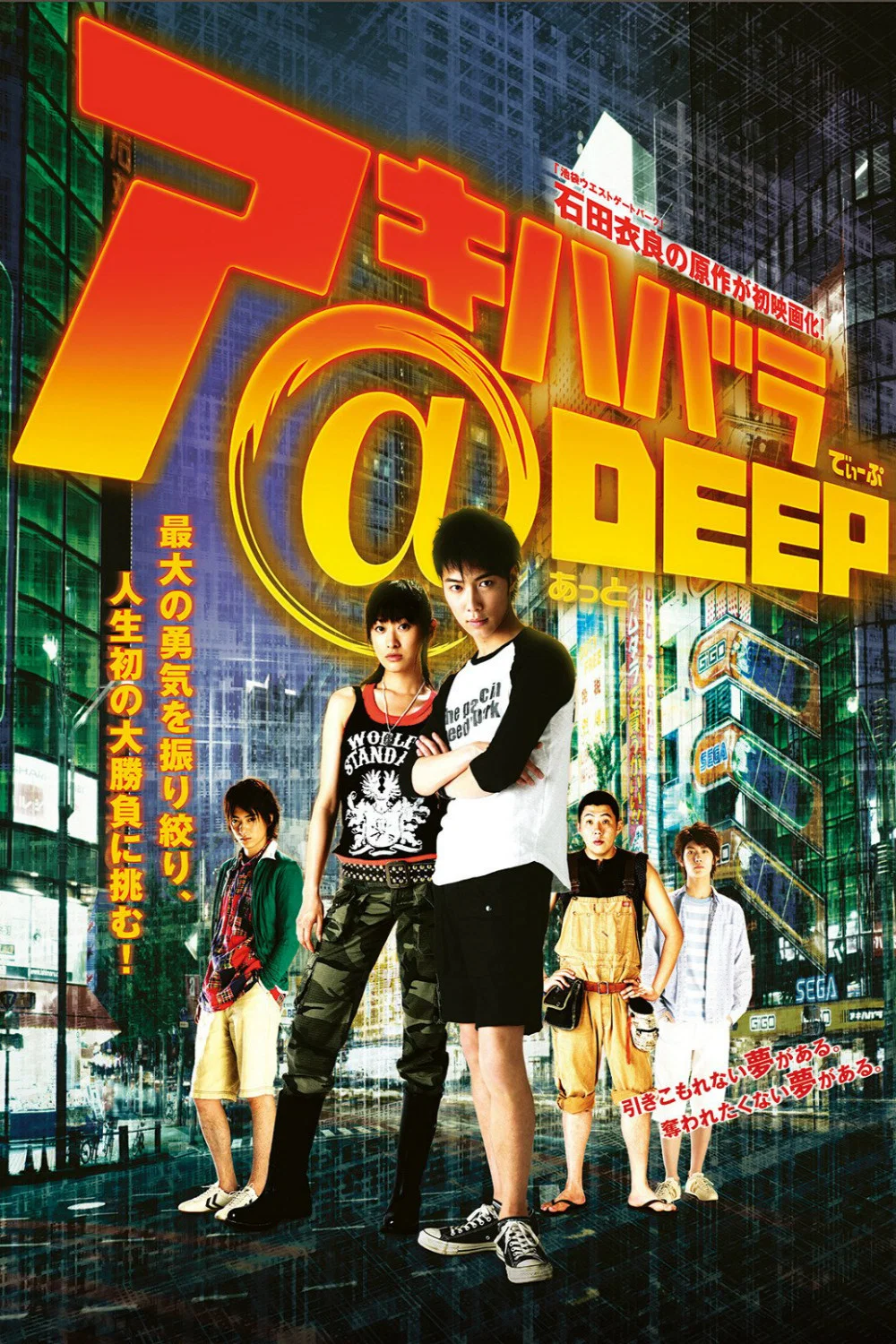 《秋叶原@DEEP》海报
