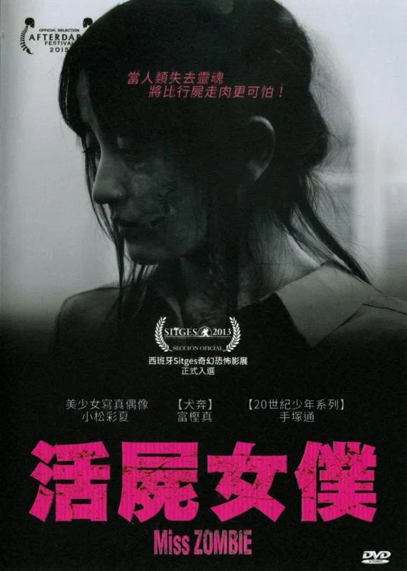 《僵尸小姐》海报