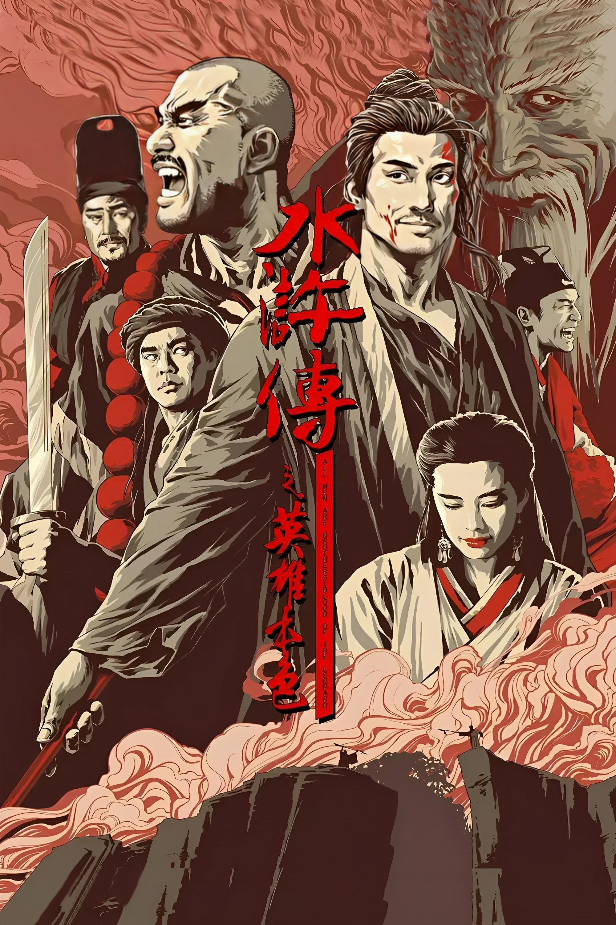 水浒传之英雄本色