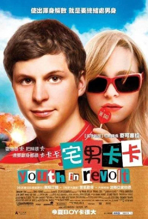 青春大反抗