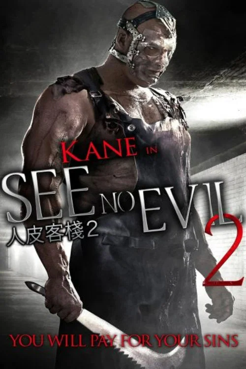 《非礼勿视2》海报