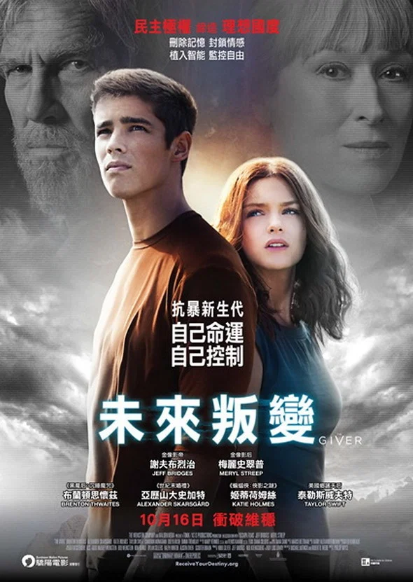 《记忆传授人》海报