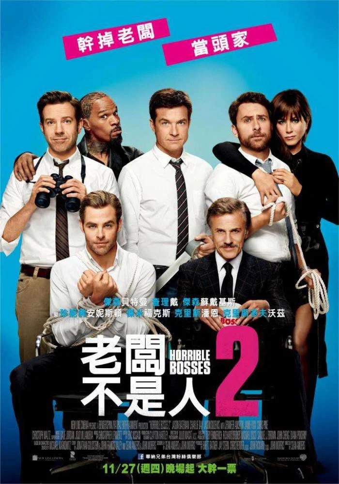 《恶老板2》海报
