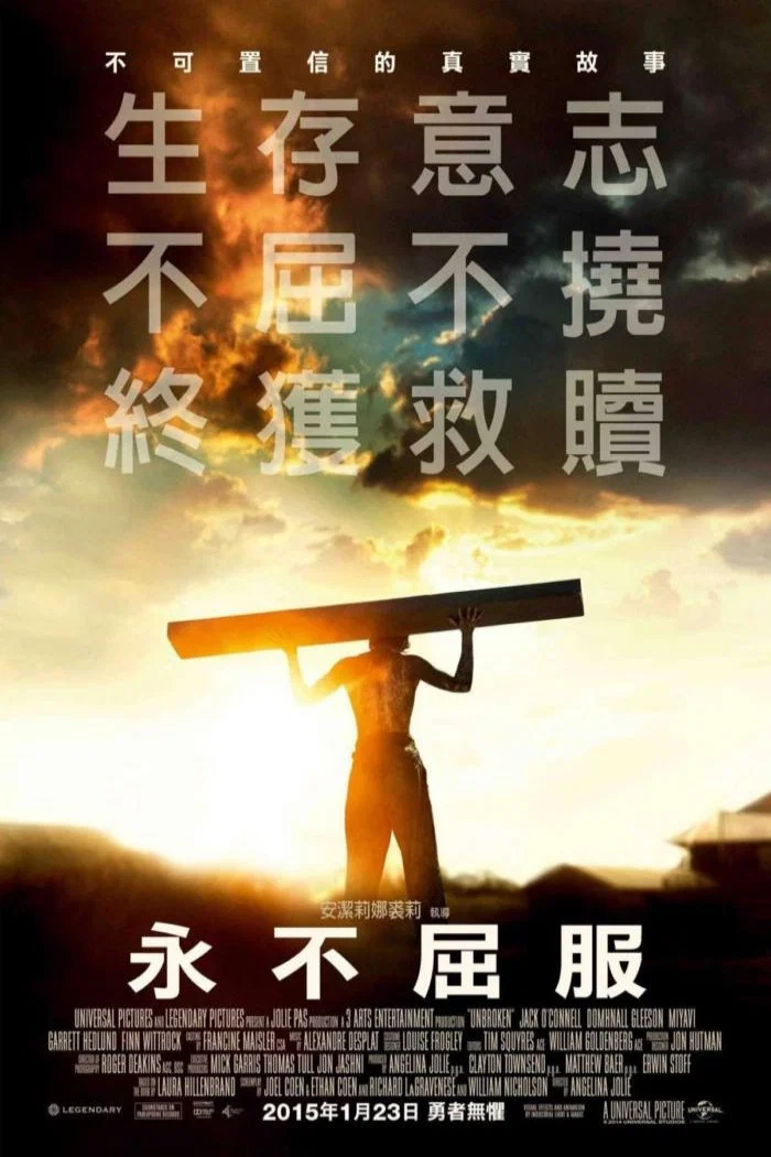 《坚不可摧》海报