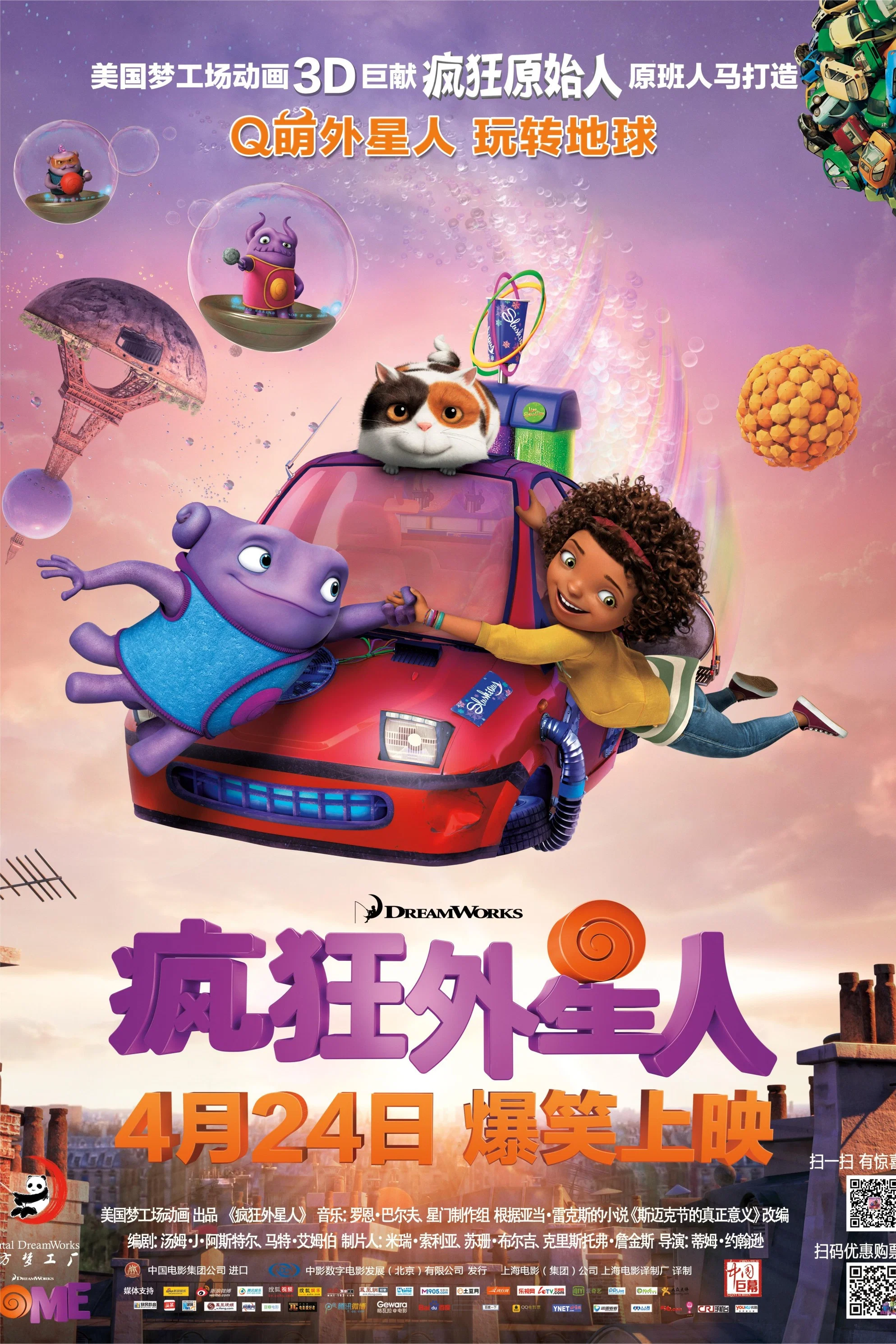《疯狂外星人》海报