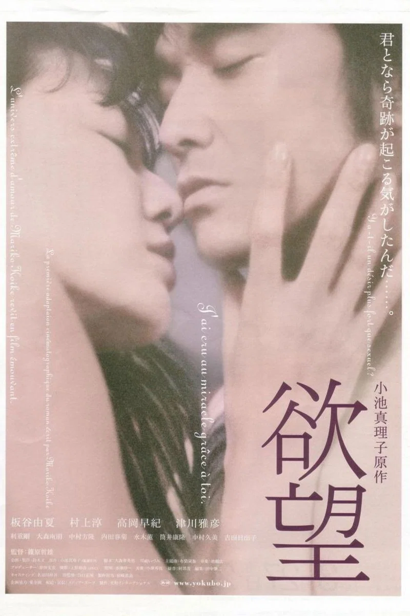 《欲望》海报