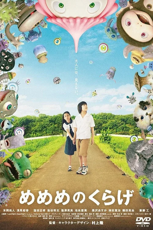 《水母看世界》海报