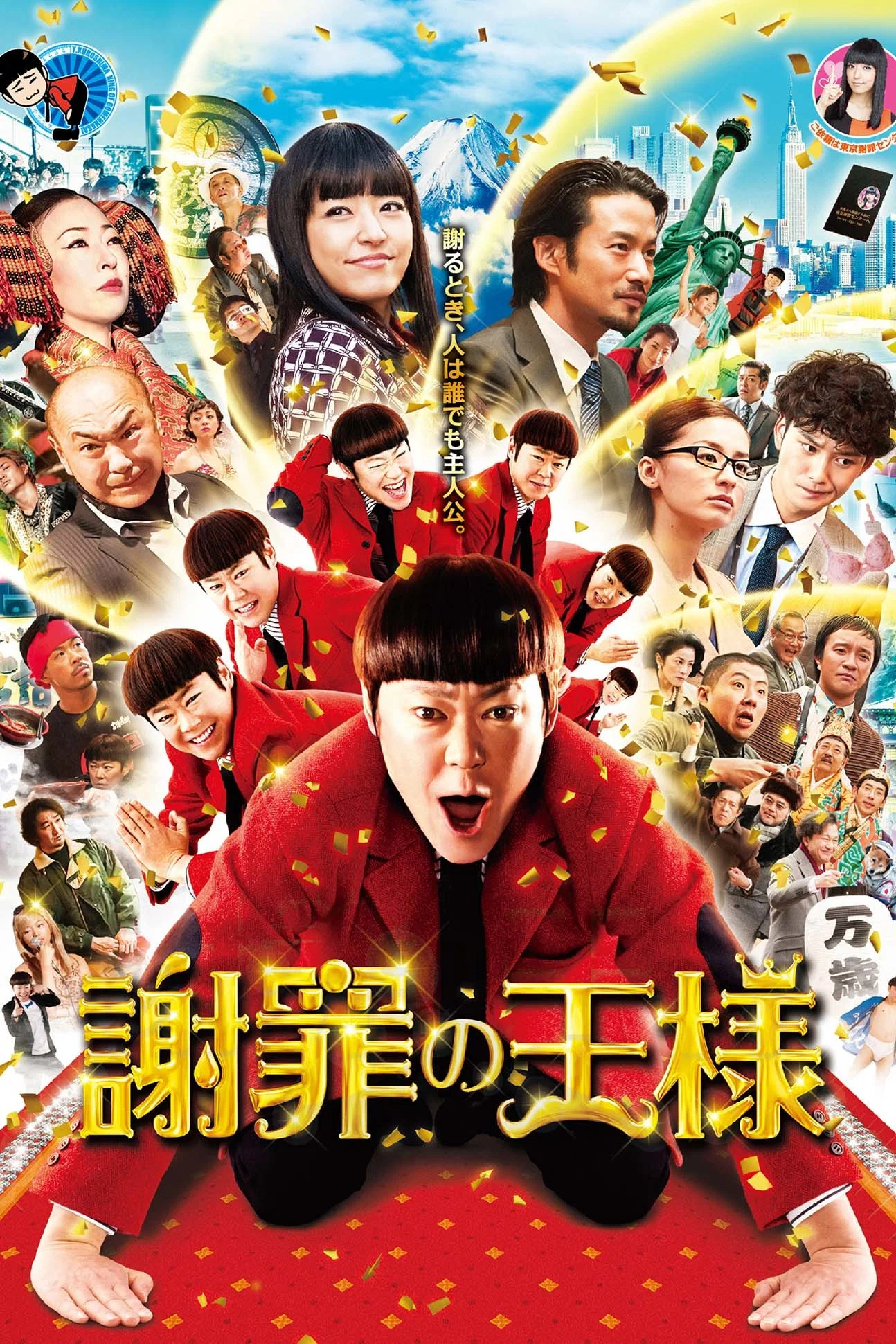 《道歉大师》海报