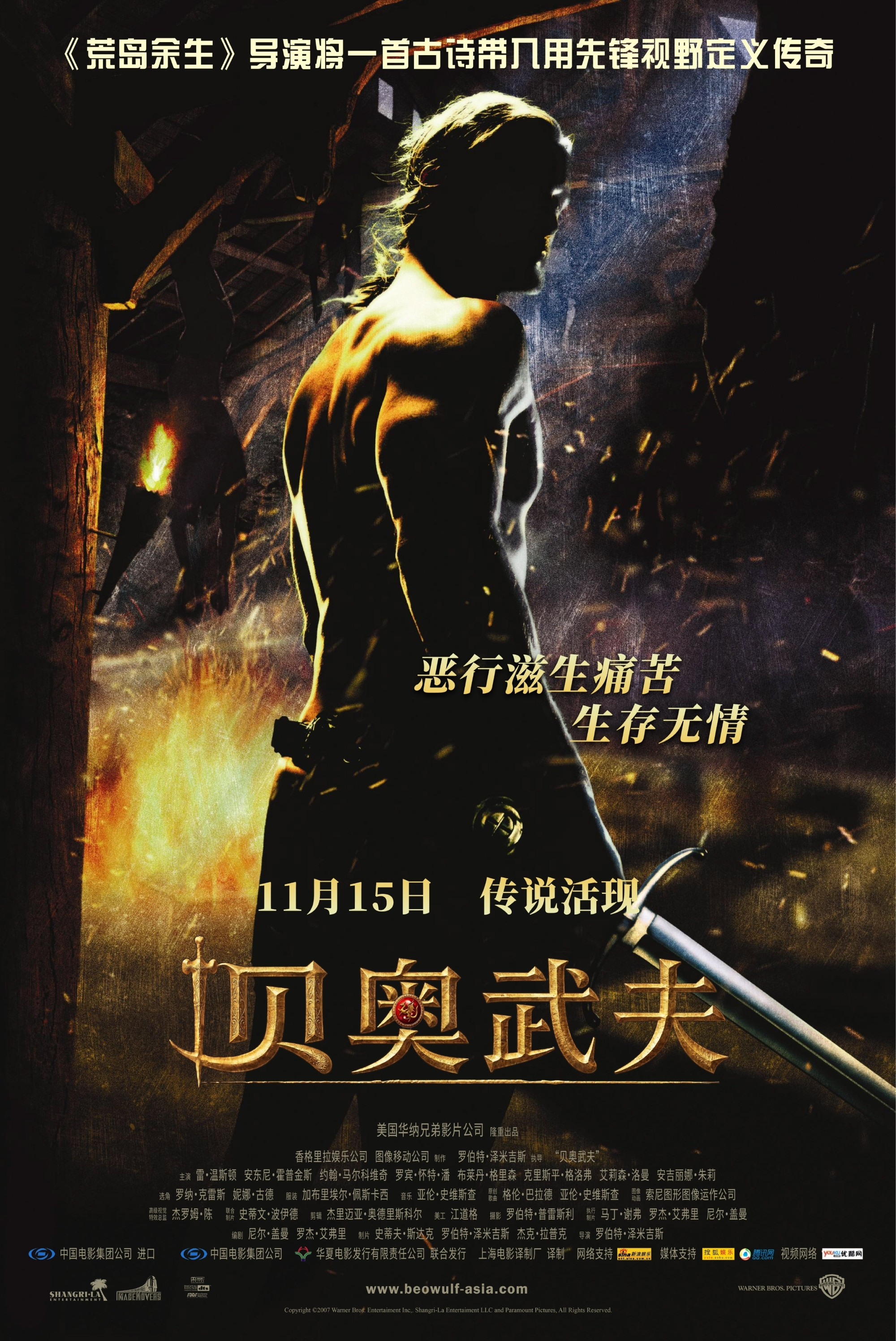 《贝奥武夫》海报