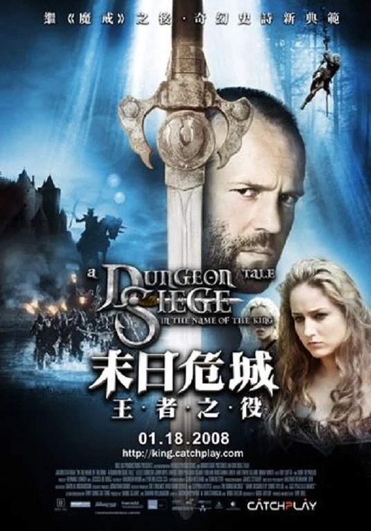《地牢围攻》海报