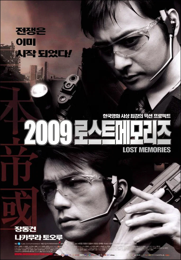《2009迷失的记忆》海报