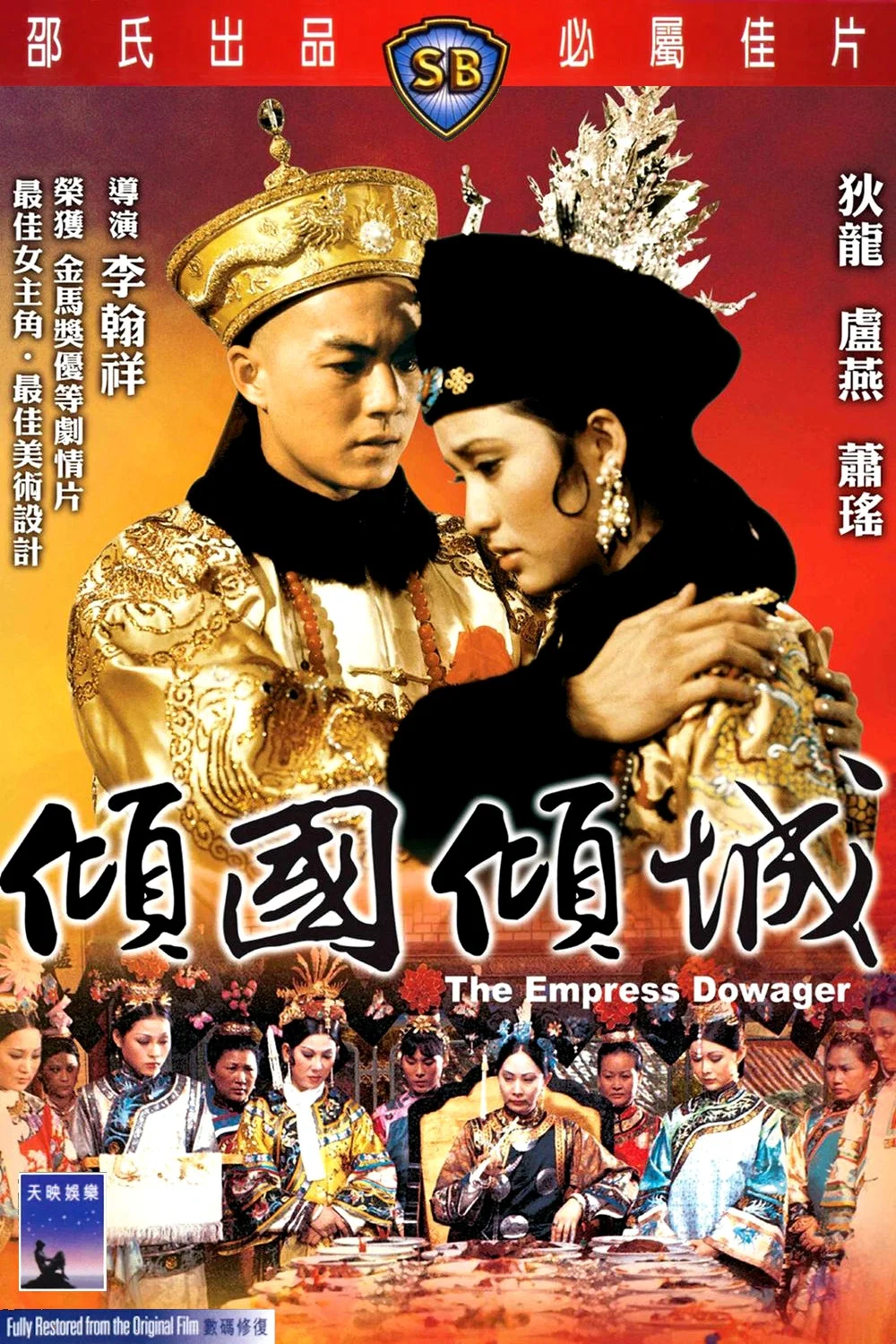 《倾国倾城》海报