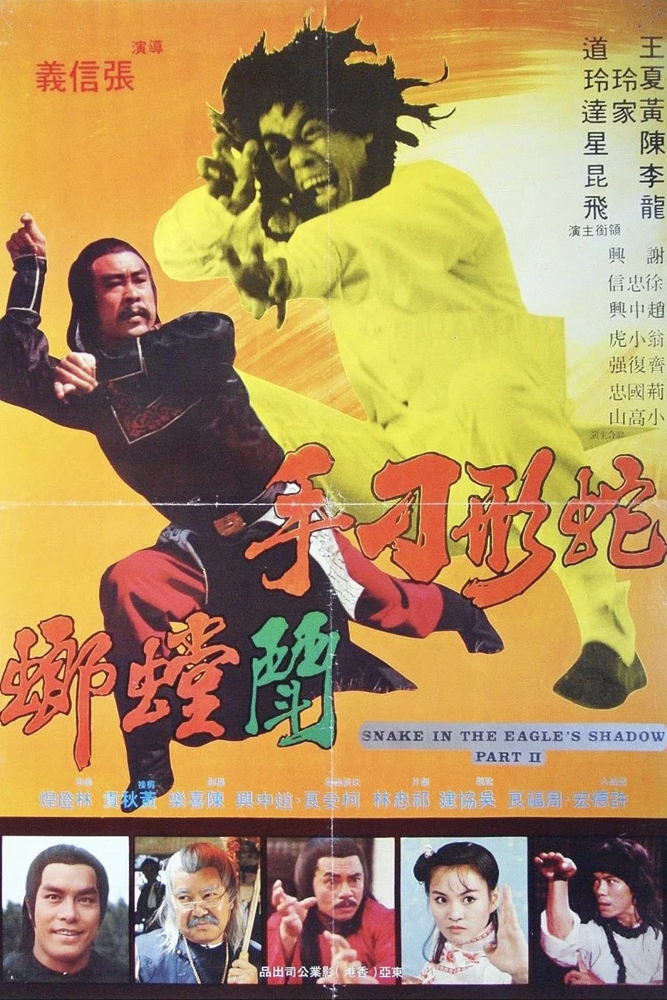 《蛇形刁手斗螳螂》海报