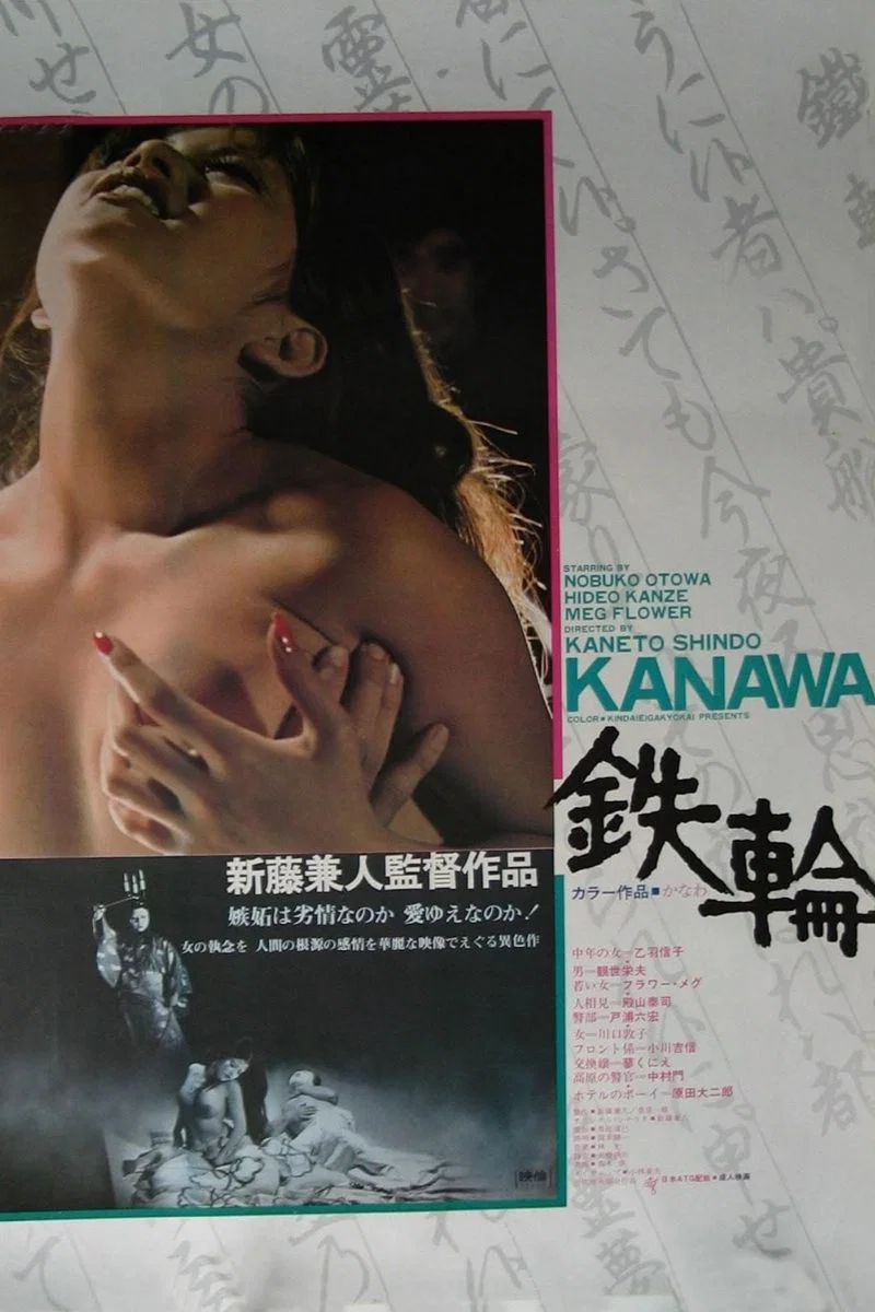 《铁轮》海报
