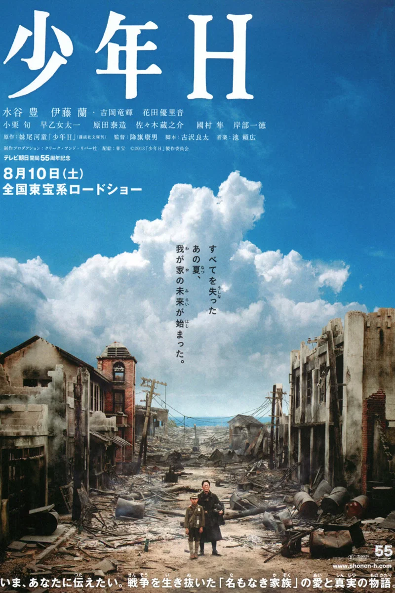 《少年Ｈ》海报