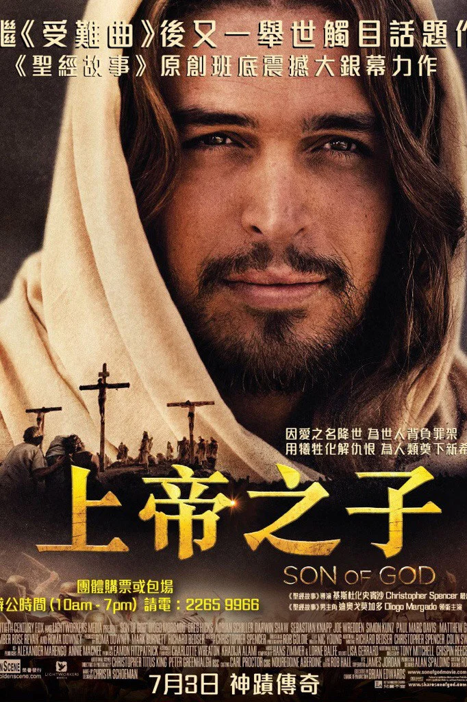 《上帝之子》海报