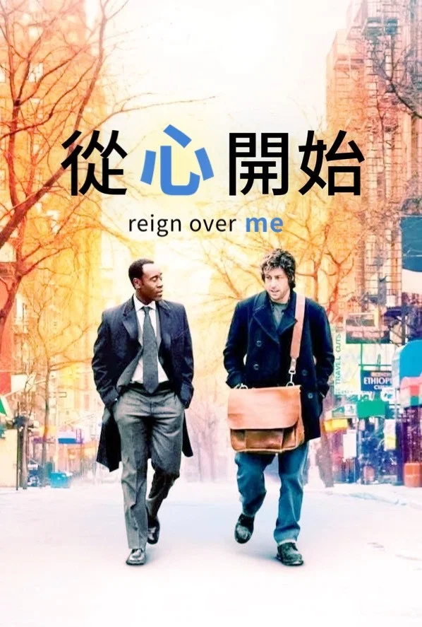 《从心开始》海报