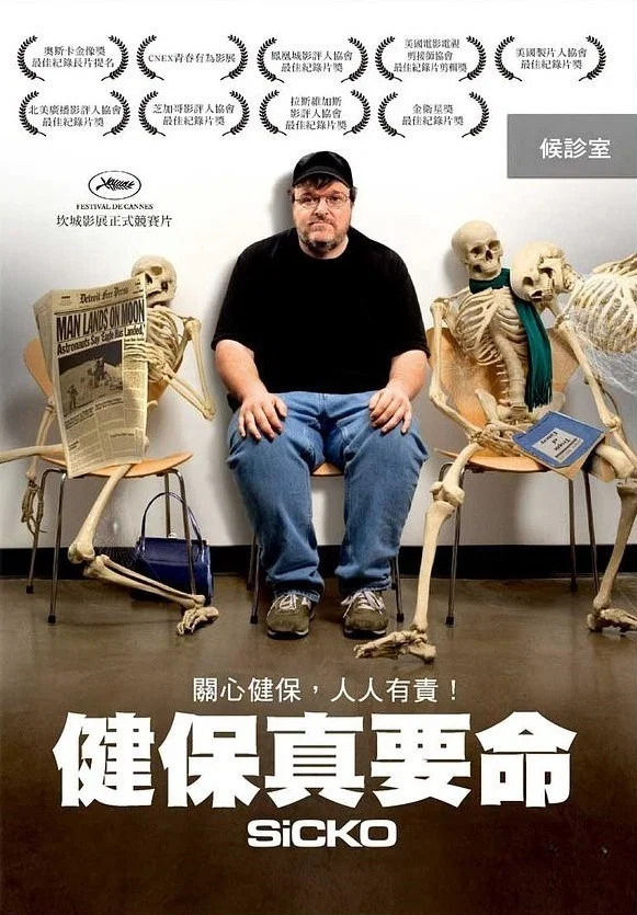 《医疗内幕》海报