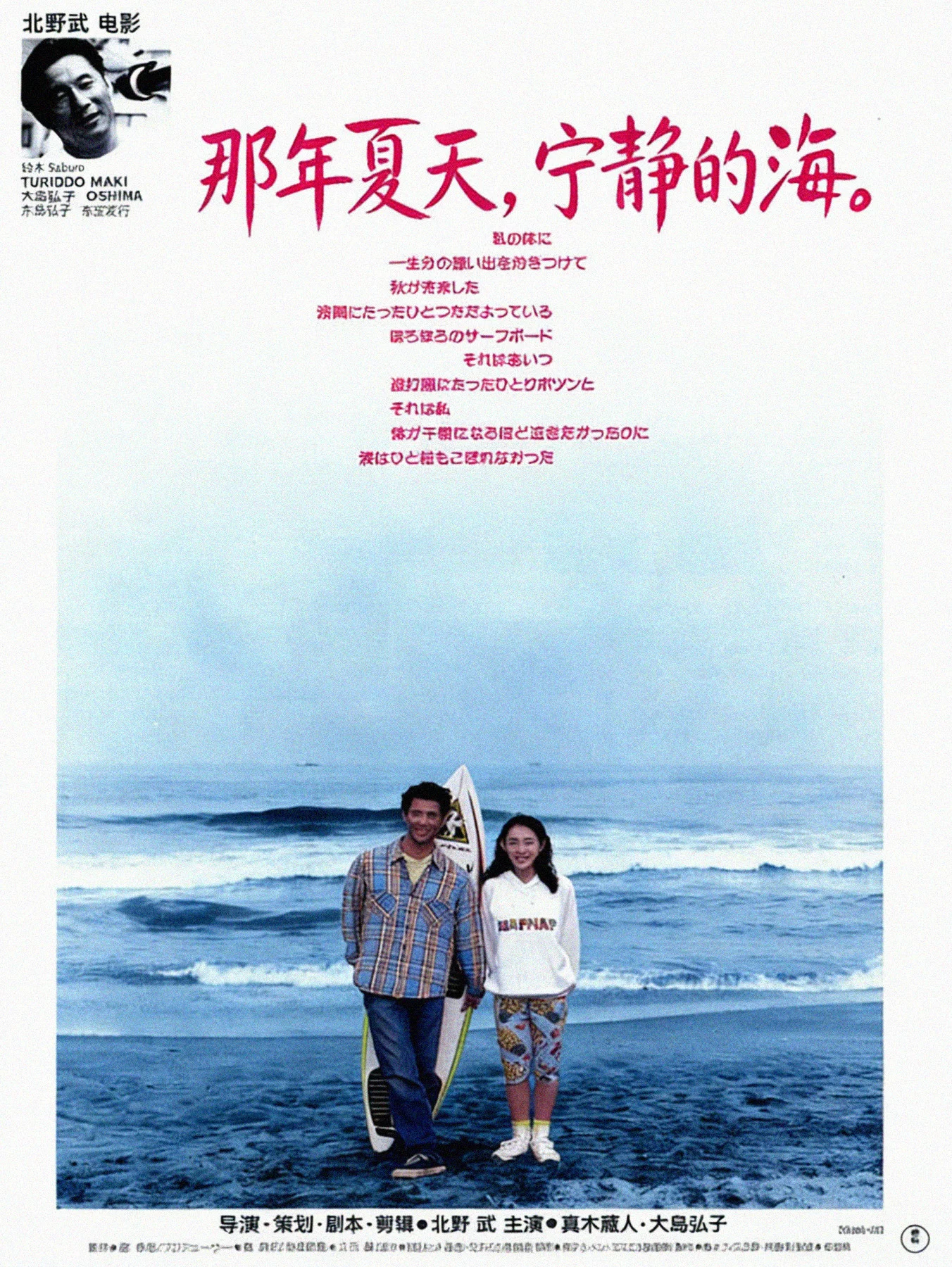 那年夏天,宁静的海