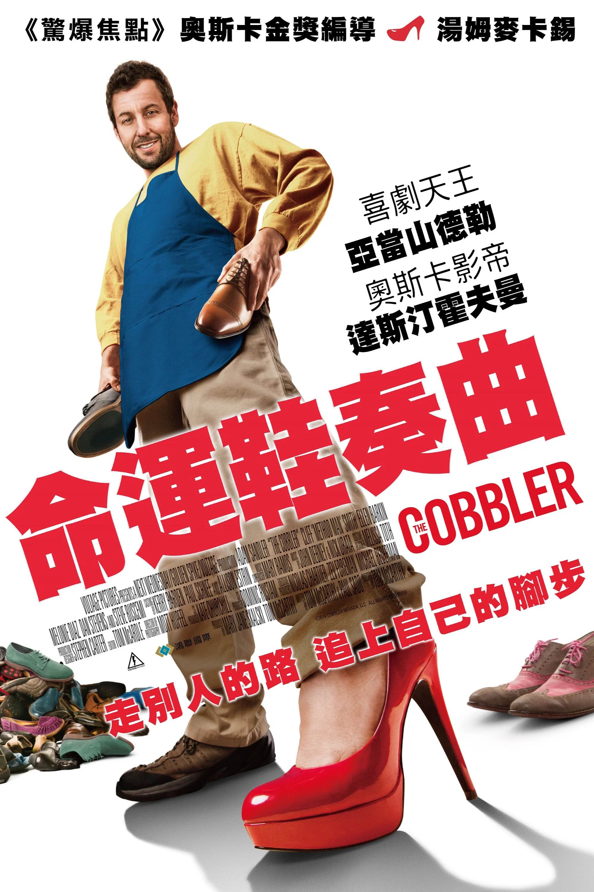 《鞋匠人生》海报
