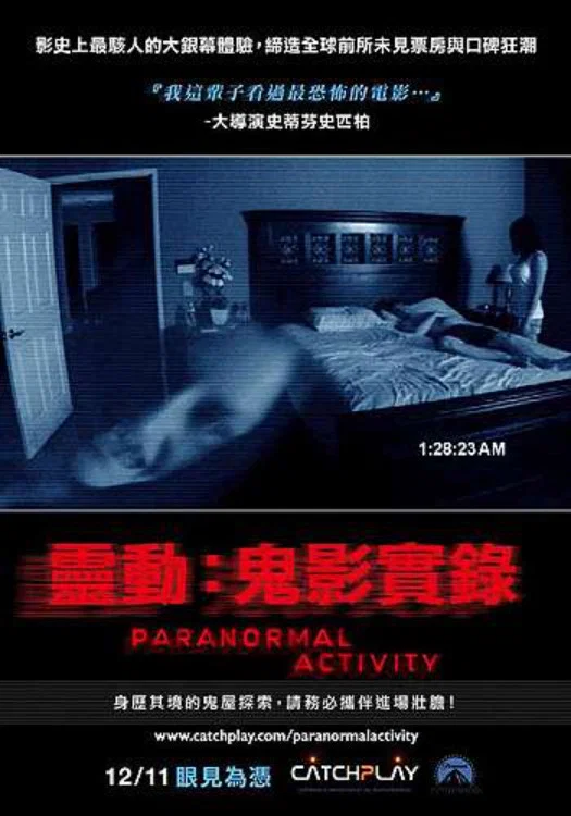 《灵动：鬼影实录》海报