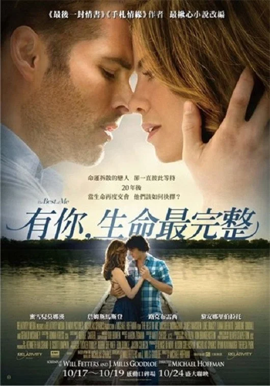 《最好的我》海报