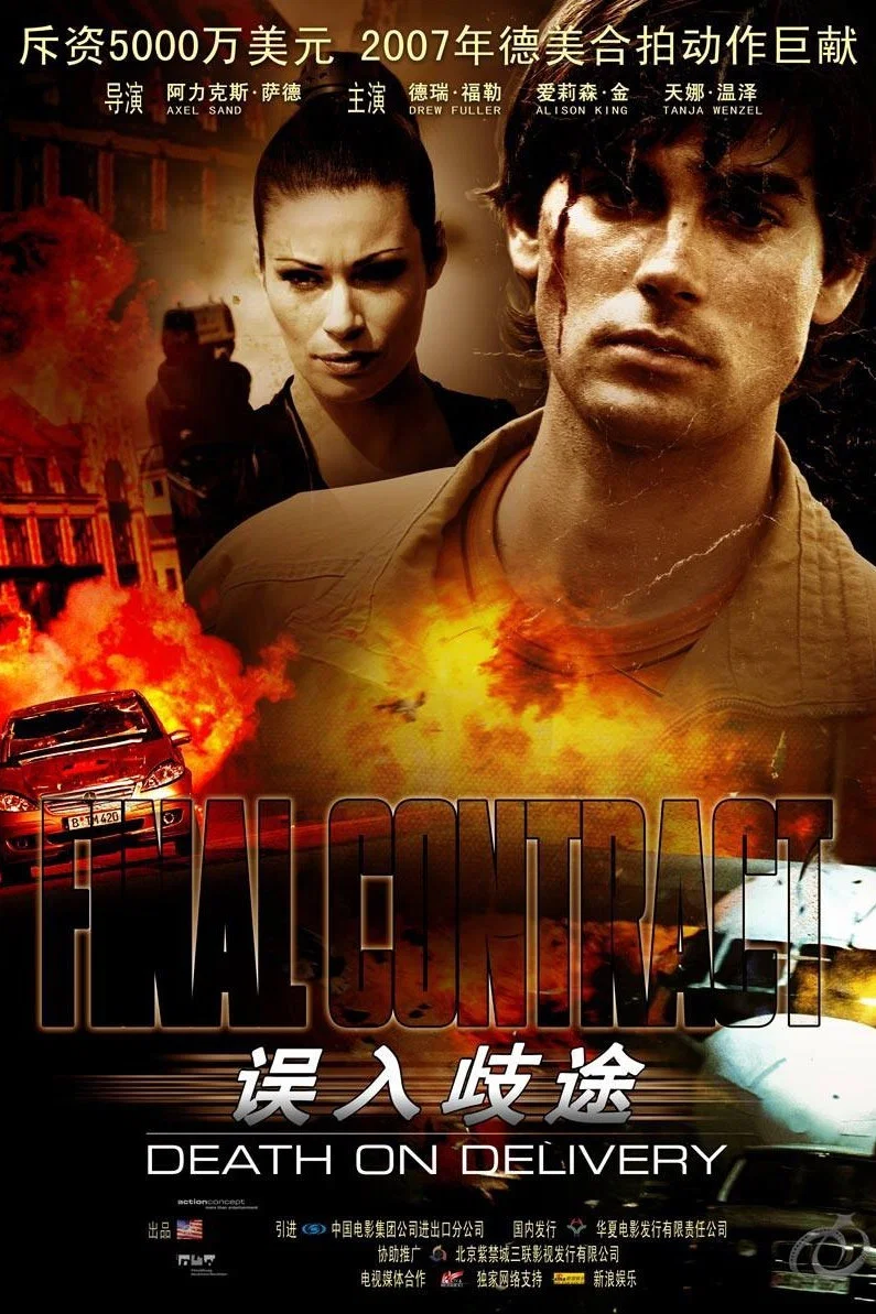 《误入歧途》海报