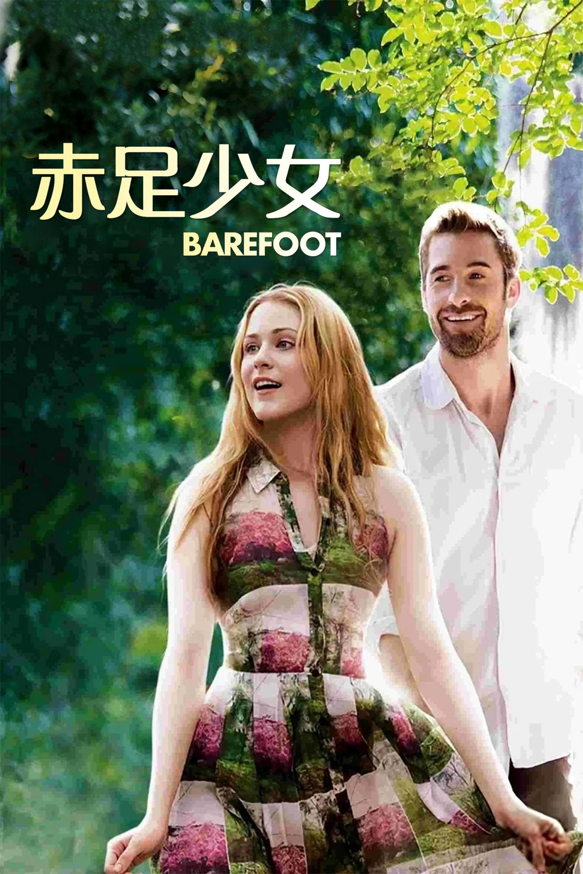 《赤足少女》海报