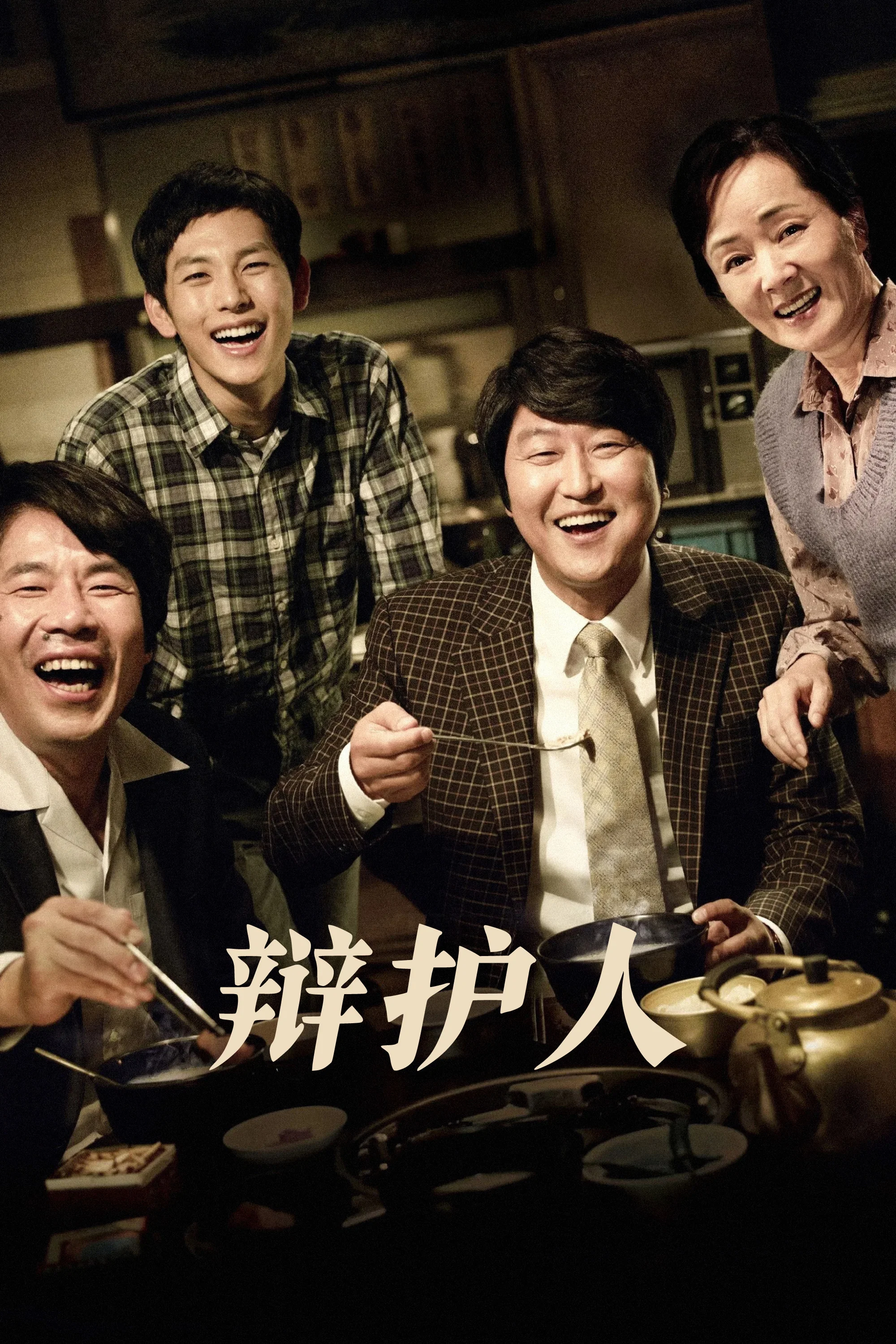 辩护人