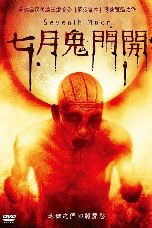 七月