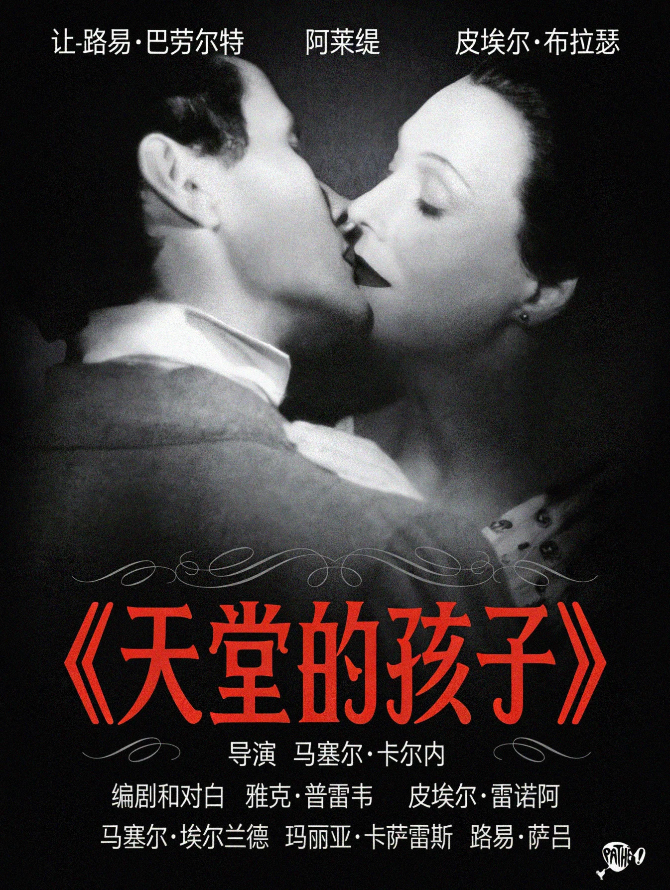 天堂的孩子