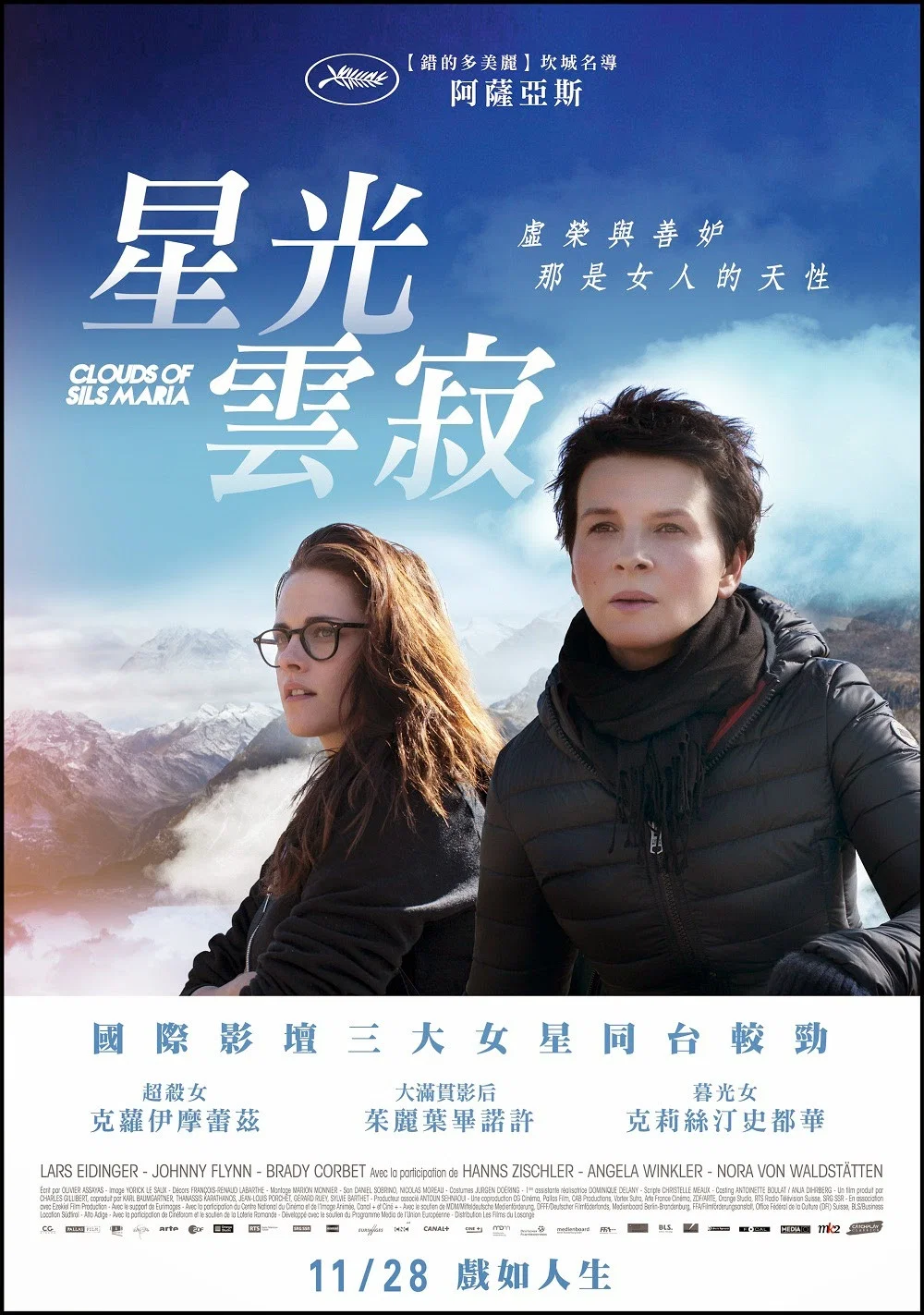 锡尔斯玛利亚