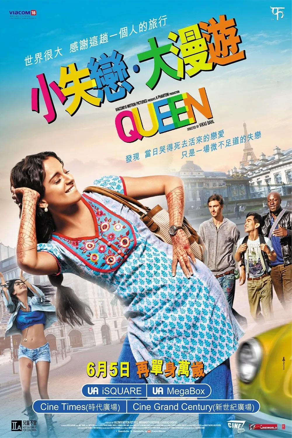《女王旅途》海报