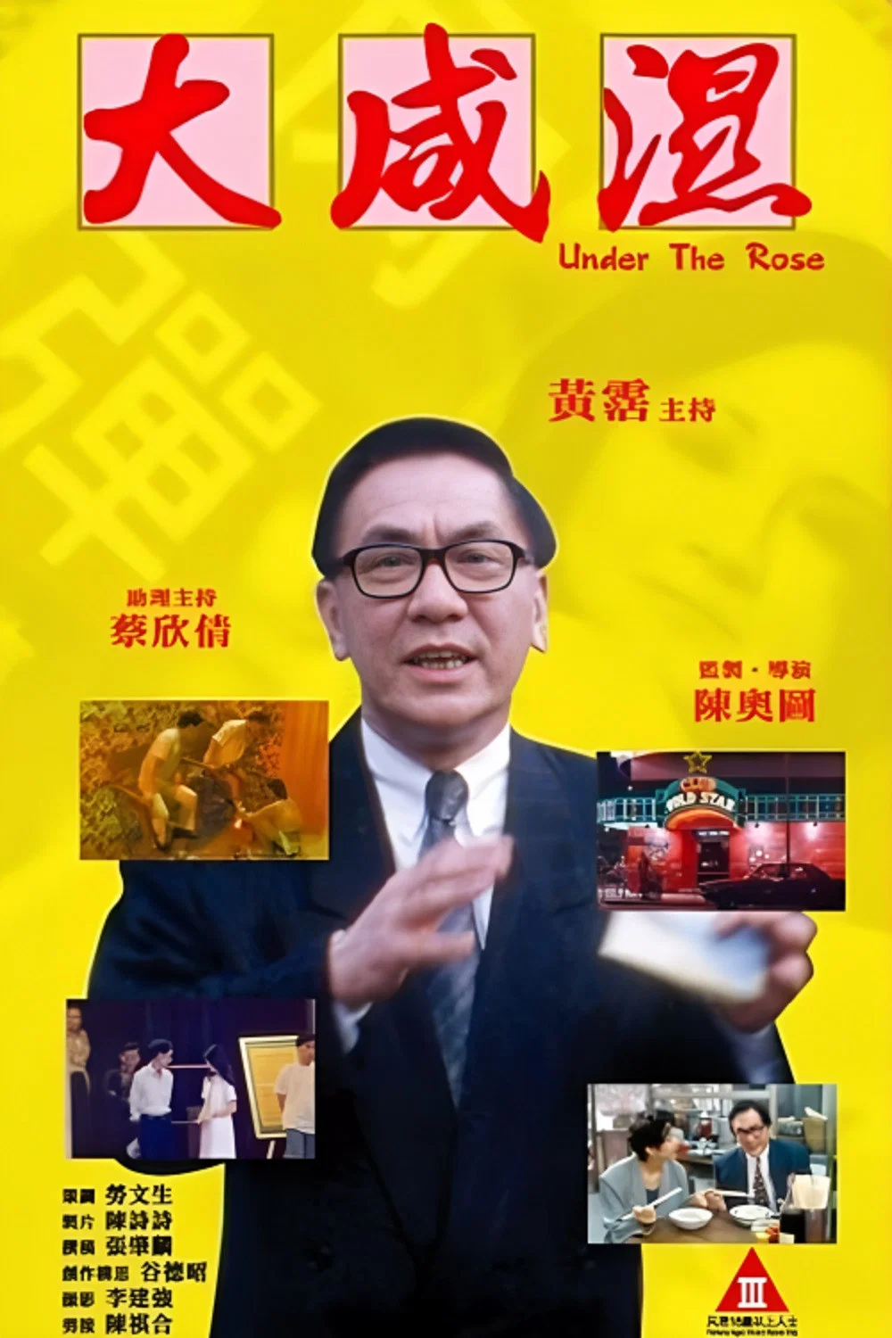 《大咸湿》海报