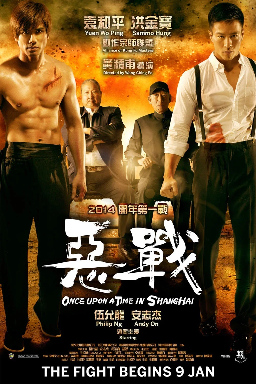 恶战