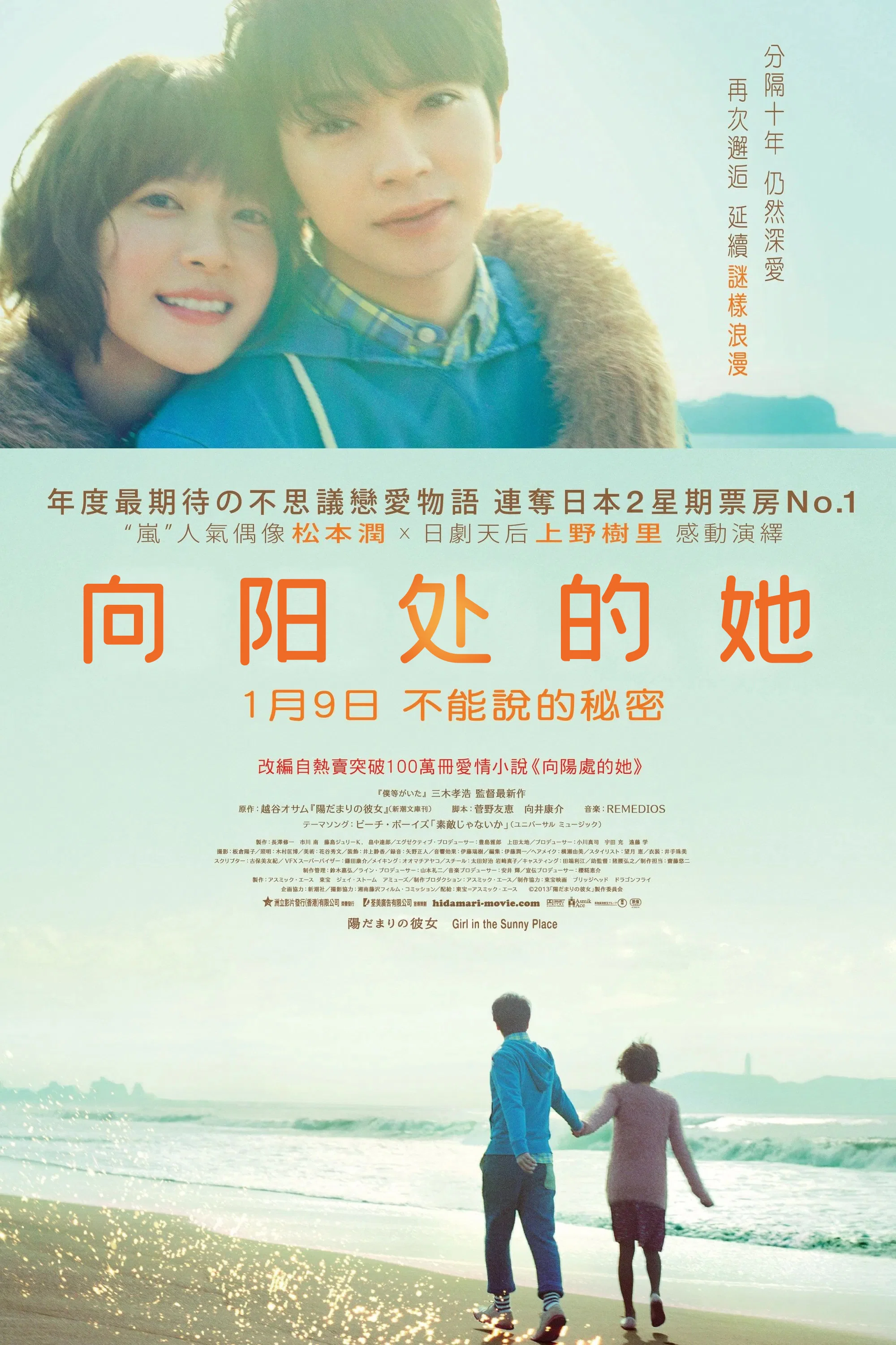 《向阳处的她》海报