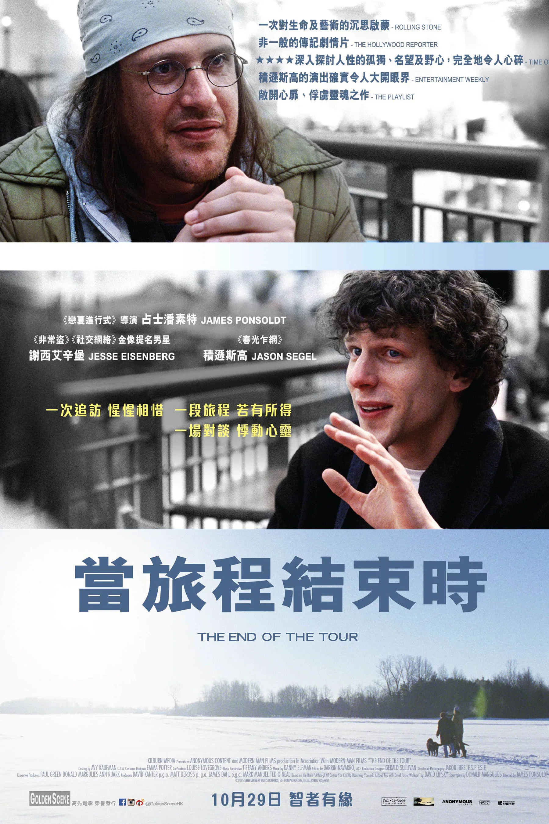 《旅行终点》海报