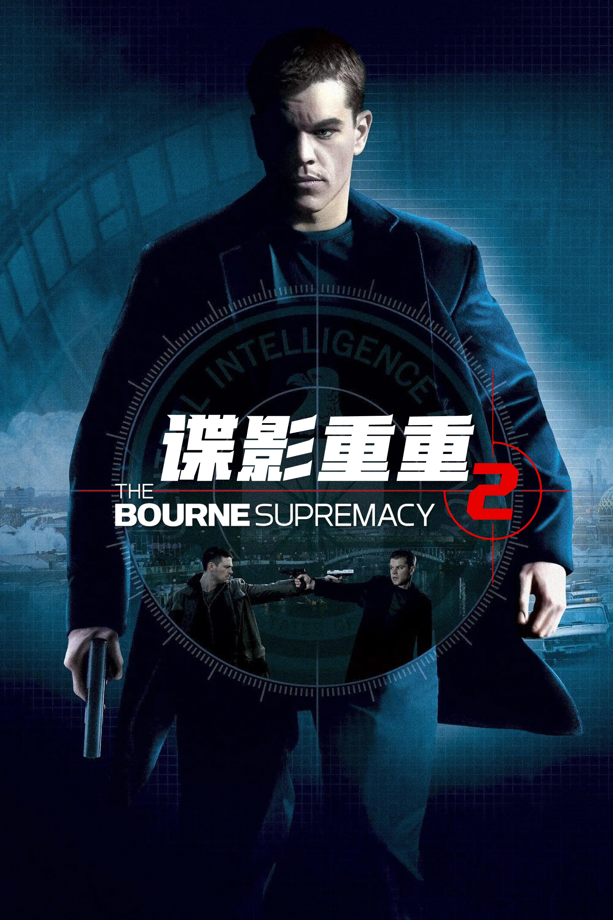 《谍影重重2》海报