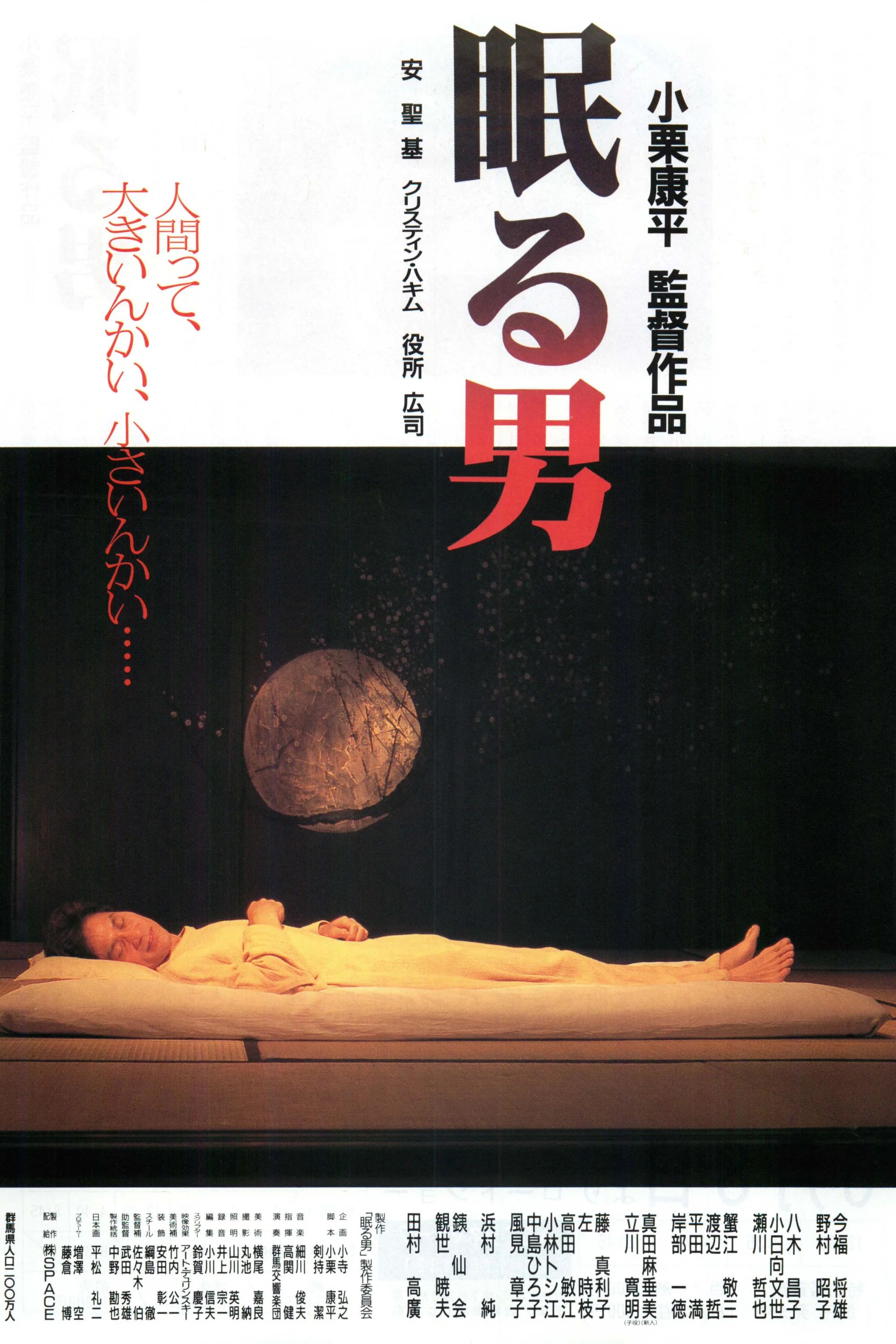 《沉睡的男人》海报