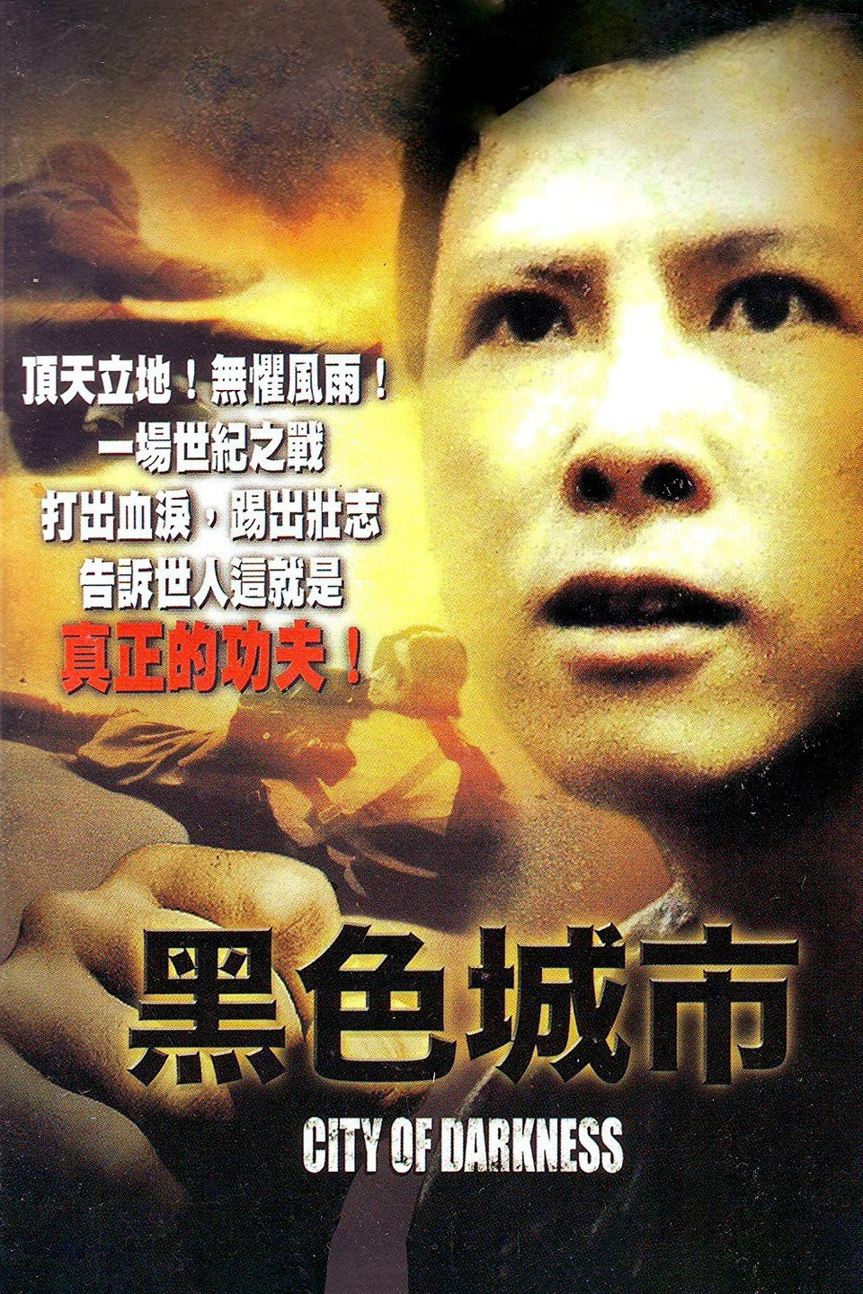 《黑色城市》海报